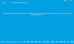 如何防止MetaMask小狐狸钱包被骗：实用指南与安全