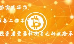 虚拟币搬砖攻略：如何在数字货币市场中获利虚