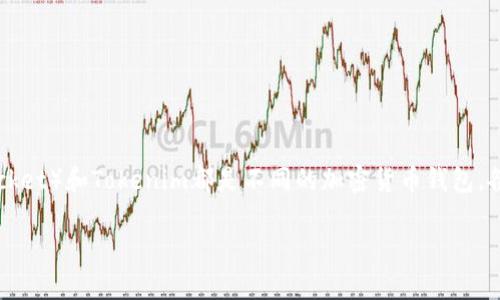 在讨论TP钱包能否观察Tokenim钱包的问题之前，我们需要理解这两个钱包的基本概念和功能。TP钱包（TokenPocket）和Tokenim都是不同的加密货币钱包，各自有着不同的特点和功能。本文将详细介绍TP钱包是否能够观察Tokenim钱包的相关信息以及相关的其他问题。

TP钱包能观察Tokenim钱包吗？深入探讨加密钱包的兼容性与功能