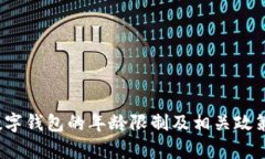 c币数字钱包的年龄限制及相关政策解析