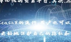 如何用冷钱包保证隐私安全，确保查不到你的数