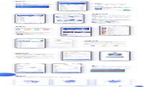 冷钱包开源指的是一种电子钱包（通常用于存储加密货币）在设计和功能上是公开的，用户可以查看、使用和改进其源代码，而这种钱包存储的方式是脱离互联网的，保障了用户资产的安全性。下面，我们将对此进行更详细的讨论。

冷钱包开源的意义与重要性