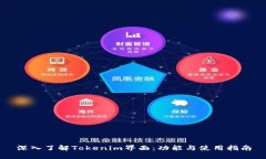 深入了解Tokenim界面：功能与使用指南