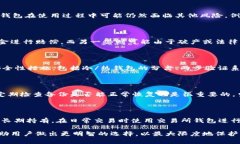 冷钱包与交易所：哪个更安全？全面解析以帮助