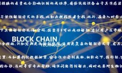 问题概述  Tokenim指纹解锁功能是现代智能设备中