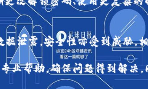 问题概述  
Tokenim指纹解锁功能是现代智能设备中一种非常便捷的生物识别技术，允许用户通过指纹快速、安全地解锁设备。然而，一些用户可能会遇到指纹解锁无法使用的问题。这种情况可能会令人沮丧，因为用户可能尝试使用指纹解锁但表现不如预期，或者完全无法解锁。

a href=