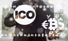 tokenim以太钱包提币手续费详解及省钱技巧Tokeni