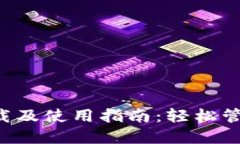 CoinPot钱包下载及使用指南：轻松管理多种加密货