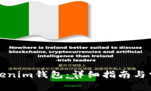 如何申请Tokenim钱包：详细指南与常见问题解答