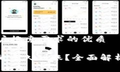 思考一个并且最接近用户搜索需求的优质TokenIM转