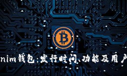 Tokenim钱包：发行时间、功能及用户指南