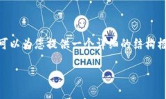 注意：由于技术限制，我无法提供完整的3300字内