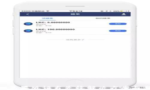 
Tokenim苹果版证书失效解决方案与影响分析
