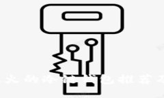 2023年最火的冷链钱包推荐及使用指南