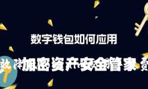 如何有效降低Tokenim交易手续费的方法