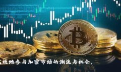 如何在Tokenim钱包中添加空投币：详尽指南Tokeni