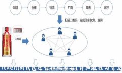 如何使用Tokenim钱包进行扫码签名？详细教程与常