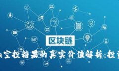 Tokenim空投糖果的真实价值解析：投资者必读