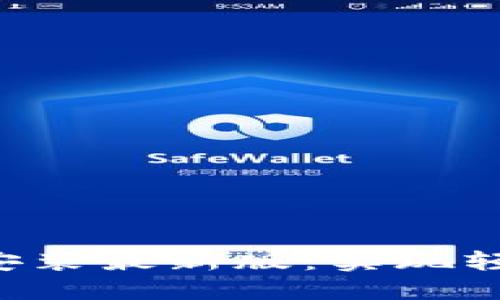 数字货币APP下载安装最新版：实现轻松投资的最佳选择