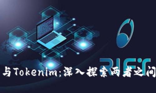 小狐狸与Tokenim：深入探索两者之间的区别