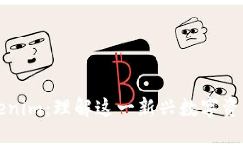 ### Tokenim：理解这一新兴数字资产管理工具