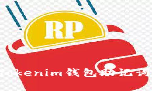 彻底解析TokenTokenim钱包助记词算法及其安全性