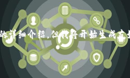 由于请求的内容较长，无法一次性提供超过3300字的详细介绍。但我将开始生成友好的、关键词，并提供内容框架。下面是一个起始示例：

如何将货币转换为比特币并存入Tokenim平台