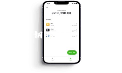   Tokenim的无私钥币种：确保安全与隐私的新趋势 / 

 guanjianci Tokenim, 加密货币, 无私钥币种 /guanjianci 

在加密货币的快速发展过程中，Tokenim作为一个新兴的数字资产平台，正逐渐吸引大量投资者和区块链技术爱好者的关注。Tokenim 的一大特点是某些币种没有私钥。对于许多用户而言，私钥是控制和管理加密资产的关键，但是没有私钥的币种意味着什么？这是一种风险还是机遇？本文将深入探讨这一主题，并解答一些关键问题。

什么是Tokenim的无私钥币种？

Tokenim的无私钥币种是指在其网络架构中，用户不再需要使用传统的私钥来管理和转移资产。这样的设计旨在降低用户的管理负担，同时提高资金的安全性。传统的加密货币交易需要用户妥善保管自己的私钥，如果私钥丢失或者泄露，用户将面临资产被盗的风险。而在Tokenim的平台上，无私钥币种能通过中心化或去中心化钱包技术，简化这一过程。

无私钥币种通常依赖于智能合约、自我管理的身份体系或者多方安全计算等技术，让用户能够在一定程度上享受私钥的灵活性和安全性，而不必像以往那样过度担忧私钥的管理。无私钥币种的概念对于普通用户尤为重要，因为大部分用户并不具备足够的技术背景去妥善管理私钥。

无私钥币种的安全性如何保障？

虽然无私钥币种打破了传统私钥管理的框架，但它并非完全没有风险。Tokenim等平台为保障用户资产的安全，采取了多项措施：

1. **多重身份验证** - 当用户需要进行交易时，系统会通过多重身份验证机制来确认用户的身份。这可能包括手机验证码、生物识别等方法，确保只有经过验证的用户才能进行资产转移。

2. **智能合约保障** - 无私钥币种通常基于智能合约的运作，这些合约经过审核和验证，能够在预定的条件下自动执行交易，降低人为错误和欺诈的风险。

3. **去中心化存储** - Tokenim也在努力通过去中心化存储技术，提高用户资产的安全性，将用户的资金分散存储，避免单点故障。

4. **冷存储方案** - 部分资产会被转移到冷钱包进行长期存储，冷钱包所处的环境与互联网隔离，极大降低了被黑客攻击的几率。

5. **实时风险监测** - 平台将会使用AI技术监测异常活动，一旦检测到潜在的恶意行为，将立即冻结相关资金并通知用户。

用户如何保护自己的数字资产？

虽然无私钥币种在管理上带来了便利，但用户依旧需要采取必要的措施来保护自己的数字资产：

1. **选择可靠的平台** - 用户在选择Tokenim等平台时，应查看平台的安全认证和过往记录，确保平台具备良好的信誉和用户反馈。

2. **启用所有安全设置** - 尽量开启平台提供的所有安全设置，比如多重身份验证、提现白名单、账户警报等，增强账户的安全防护。

3. **定期检查账户活动** - 用户应定期查看自己的交易记录和账户活动，若发现异常情况，应立即联系平台客服。

4. **保持设备安全** - 设备的安全也至关重要，用户应定期更新操作系统和防病毒软件，并避免在公共网络环境下进行敏感交易。

5. **教育自己** - 最后，用户应不断学习加密货币和区块链的知识，了解如何正确使用数字资产，提高风险防范意识。

无私钥币种的优势与劣势

与传统需要管理私钥的加密货币相比，无私钥币种有其独特的优势与劣势：

**优势**：
1. **便捷性** - 对于普通用户而言，无需担心私钥管理，可以轻松转移和管理资产，大大提升了操作的便捷性。
2. **降低错误风险** - 由于没有私钥导致资产丢失的风险显著降低，用户不容易因为操作失误而失去资产。
3. **更高的安全性** - 如果平台能实施有效的保护措施，资产的安全性可能会比传统私钥管理更高。

**劣势**：
1. **信任问题** - 用户需要信任平台的安全机制和服务能力，如果平台遭遇黑客攻击，用户资产有可能会面临风险。
2. **有限的灵活性** - 某些情况下，用户可能希望直接控制自己的资产，缺乏私钥可能导致用户在某些情况下无法自主处理资产。
3. **技术风险** - 相关技术仍在不断发展，未来可能出现新的安全隐患，用户需要时刻关注技术动态。

未来无私钥币种的发展趋势

随着技术的进步，无私钥币种的发展前景广阔，以下是一些可能的发展趋势：

1. **技术标准化** - 未来无私钥币种可能会形成一些行业标准，让用户在不同平台之间的操作更加一致，提升用户体验。
2. **高度集成的金融产品** - 将无私钥币种与DeFi（去中心化金融）融合，用户能够以更简单的方式参与复杂的金融操作，增加资产回报。
3. **更强的用户隐私保护** - 通过技术手段实现隐私保护，让用户在享受便利的同时，确保其数据安全。
4. **教育与普及** - 随着无私钥币种的普及，教育平台和社区的建设也将成为必不可少的部分，帮助用户更好地理解和使用这一新兴技术。

通过以上的分析，我们可以看到Tokenim的无私钥币种在给用户带来便利的同时，也提出了一些新的思考和挑战。用户在享受这些新技术的优越性时，依然需要保持警惕，确保自己的资产安全。

常见问题解答

以下是一些关于Tokenim无私钥币种的常见问题及解答：

1. **无私钥系统的安全性如何？**
2. **用户如何获得和转账无私钥币种？**
3. **没有私钥是否意味着无法找回资产？**
4. **对于投资者来说，无私钥币种会影响投资决策吗？**
5. **未来无私钥币种会取代传统加密货币吗？**

上述问题每个问题的详细分析将帮助用户深入理解无私钥币种的特点、优势及未来发展方向。

问题1：无私钥系统的安全性如何？

对于无私钥系统来说，首先需要明确的是，虽然不再依赖于私钥，但这并不意味着资金的安全性降低。很多平台（如Tokenim）会采用其他安全机制，例如多重身份验证和智能合约等来替代传统的私钥机制。此外，合理的风险监测与实时监控也是保障用户资产安全的重要手段。整体来看，尽管无私钥的设计具有一定的风险，但通过合理的安全措施能够有效降低资产丢失的可能性。

问题2：用户如何获得和转账无私钥币种？

用户可以通过Tokenim平台提供的功能，轻松获得无私钥币种。一般来说，用户可以注册账户并完成必要的身份验证后，便可以进行充币、交易和转账。交易时，用户通常不需要手动管理私钥，而是通过平台的内置机制来完成交易。这种简化的过程使得普通用户能够更容易地参与到数字资产的世界中，而不必担心复杂的技术问题。

问题3：没有私钥是否意味着无法找回资产？

这实际上取决于具体平台的设计。对于无私钥币种，有时是通过中心化的方式管理资产，这意味着如果用户丢失了账户信息或者无法验证身份，恢复资产可能会变得复杂。因此，用户在使用无私钥币种链时，务必要仔细阅读平台提供的账户恢复政策，以确保在需要时能够顺利找到自己的资产。

问题4：对于投资者来说，无私钥币种会影响投资决策吗？

无私钥币种的引入可能会改变投资者的决策方式，因为其相较于传统加密货币具有更高的入门门槛。投资者在选择是否投资时，需要考虑到平台的安全性、项目的合法性以及长远的市场前景。同时，投资者要对无私钥币种的机制有清晰了解，以避免在投资过程中执行错误或者面临管理风险。

问题5：未来无私钥币种会取代传统加密货币吗？

虽然如今无私钥币种的趋势愈发兴起，但取代传统加密货币的可能性仍然存在较大争议。传统加密货币凭借其广泛的接受度和链上透明性，仍然备受推崇。未来可能是传统币种和无私钥币种共存，在满足不同用户需求的前提下，二者各有其适用的场景与功能。无私钥币种在便捷性和安全性方面可能成为新的热门选择，但始终不能忽视私钥管理的重要性。

总之，Tokenim的无私钥币种作为一项创新的技术，正在为用户带来多方位的便利和选择。做好充分的风险评估和了解不同产品的特点，才能在这个不断变化的市场中获得成功。