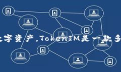 在区块链和加密货币的领域，＂TokenIM＂主要是一