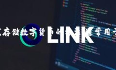 关于如何解除 token.im 的冷钱包，首先请确保您了