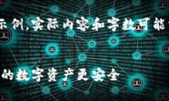 由于你的请求涉及一个特定的主题，下面是一个