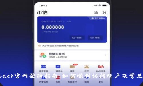 TopCashback官网登陆指南：如何顺利访问账户及常见问题解答