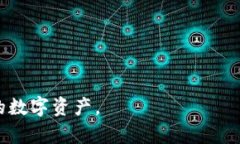  bieden 什么叫热钱包与冷钱包的区别？了解数字资