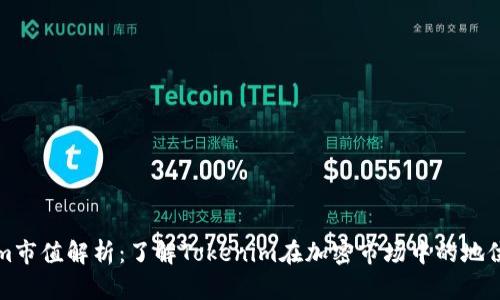 Tokenim市值解析：了解Tokenim在加密市场中的地位与潜力