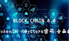 如何安全管理TokenIM Keystore密码：全面指南与最佳