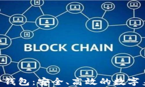 
Tokenim管理身份钱包：安全、高效的数字身份管理解决方案