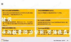 设置和关键词中本聪岛币的投资潜力分析：万倍