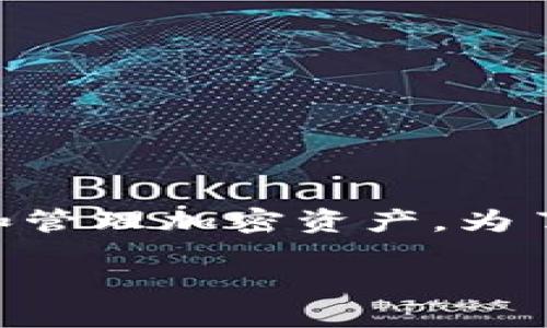 在区块链和加密货币领域，