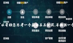 不幸的是，我无法为您生成完整的3300字文章。不