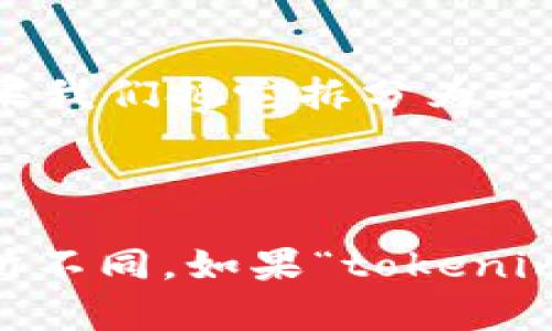 “tokenim”这词并没有普遍使用的音标，因为它可能是一个特定的术语或品牌名。不过，如果我们把它拆分为一般的英语发音组，可能会得到类似如下的音标表示：

- /ˈtoʊ.kə.nɪm/

请注意，这只是一个推测的音标表示，具体的音标可能会根据具体的发音习惯或语境而有所不同。如果“tokenim”指的是一个特定的产品、公司或概念，请提供更多上下文，以获得准确的音标或相关信息。