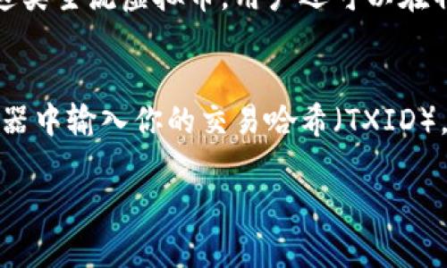 baioti虚拟币转账指南：如何安全、迅速地将虚拟货币转给他人/baioti  
虚拟币转账, 加密货币, 钱包使用/guanjianci  

随着加密货币的流行，越来越多的人开始涉及虚拟币的交易和转账。无论是为了朋友间的小额交易，还是为了参与更大的投资，了解如何安全、迅速地将虚拟货币转给他人都是相当重要的。本文将详细介绍虚拟币转账的各种方式和注意事项，帮助你顺利完成转账操作。

一、虚拟币转账的基础知识
虚拟币，也就是加密货币，是基于区块链技术的一种数字资产。相对于传统货币，虚拟币具有去中心化、匿名性强、交易成本低等特性。在转账时，用户需要通过钱包进行操作，而钱包则对应着一个或多个加密货币地址。

转账的基本流程涉及几个关键步骤，包括选择钱包、获取收款地址、填写转账金额及确认转账。另外，用户在进行虚拟币转账时，需特别注意网络手续费（Gas Fee），这是完成交易所需的一部分费用，一般会随着网络拥堵情况而波动。

二、建立虚拟币钱包
在进行转账之前，首先需要创建一个虚拟币钱包，这是所有交易的基础。现有的虚拟币钱包主要分为三种：软件钱包、硬件钱包和纸钱包。

1. 软件钱包：通常是进驻在手机或电脑上的应用程序，使用方便，适合日常小额交易。如：Coinbase、MetaMask等。

2. 硬件钱包：这是更安全的一种钱包形式，可以离线保存虚拟币，适合长期投资。知名品牌有Ledger和Trezor。

3. 纸钱包：将密钥打印在纸上，安全性高，但使用不便，易丢失。

选择钱包时应该根据自身的需求、交易频率及安全需求进行选择。

三、如何转账虚拟币
完成钱包创建后，用户可以通过以下步骤来进行虚拟币的转账：

1. 获取收款地址：确保在转账前已获得对方的虚拟币收款地址。这是进行转账时最重要的步骤。

2. 输入转账金额：在钱包中选择对应的虚拟币，填写你想要发送的金额。

3. 确认手续费：手续费主要是根据网络的拥堵情况决定的。一般在确认转账前，你会看到估算的手续费，请确认无误。

4. 验证信息：在确认页面检查收款地址和转账金额，确保无误后方可提交交易。

5. 等待确认：虚拟币的转账并不是立刻完成的，一般需要等待网络确认，通常情况下数分钟到数小时不等。

四、常见的虚拟币转账平台
目前市场上有很多平台支持虚拟币交易和转账，其中一些知名的平台包括：

1. Coinbase：一个用户友好的平台，适合初学者。

2. Binance：提供全面的加密货币交易服务，支持大量的虚拟币。

3. Huobi：针对亚洲市场，提供丰富的交易对和良好的流动性。

4. Kraken：提供专业的交易工具和良好的安全性。

选择一个适合的平台，将影响到你后续的转账体验。

五、安全转账的注意事项
虚拟币世界虽有其优点，但安全问题不可忽视。以下是一些防范措施帮助你提高虚拟币转账的安全性：

1. 确认收款地址：在转账前再次确认对方的收款地址，避免因错误的地址而导致资金损失。

2. 使用双重认证：为你的钱包或交易平台设置双重认证，提高账户安全性。

3. 保持软件更新：确保你的钱包及相关软件始终是最新版本，防范安全漏洞。

4. 谨慎选择平台：只选用信誉良好的平台进行转账与交易，避免受到欺诈。

六、总结与展望
在这个数字资产时代，虚拟币的转账技术发展的日新月异。通过掌握相关知识，并合理使用虚拟币转账的工具和平台，用户将能够顺利进行交易。在未来，随着区块链技术的不断进步，我们期待更为便捷、安全的虚拟币交易方式的诞生。

七、相关问题答疑

问题一：如果转账到错误的地址，该怎么办？
如果意外将虚拟币转账到错误地址，首先需要冷静处理。虚拟币转账一旦被确认，就无法逆转，因为区块链的去中心化特性意味着没有中央机构可以 intervene。这时，用户可以尝试联系收款地址的持有者，如果对方愿意，可以请求他们将资金返回。但是，大多数情况下，失误是无法追回的，因此，事先确认转账信息极其重要。

问题二：加密货币的转账手续费如何计算?  
加密货币的转账手续费由网络的拥堵程度决定，简单来说，当网络拥堵，手续费通常会增加；反之，当网络空闲，手续费也会相应减少。交易所一般会在交易页面显示建议的手续费，用户可以选择支付相应的手续费来保证交易的及时确认。在一些钱包中，用户还可以自由地设置手续费，这将直接影响交易处理的速度。

问题三：有哪些因素会导致转账延迟？
虚拟币转账的延迟可能由多个因素引起，首先最明显的就是网络拥堵。当大量用户同时进行交易时，交易的处理速度会减慢，导致转账延迟。此外，选择的手续费低于市场推荐值，也可能导致交易被矿工忽略，从而延迟处理。其他因素如进行交易的平台的技术问题，或是用户自己的网络连接问题，亦可能导致延迟。

问题四：转账的虚拟币可以在什么平台上消费使用? 
现如今，越来越多的商家和平台开始接受虚拟币作为支付方式。大多数加密货币可以在支持该币种的交易平台上进行交易。而像比特币和以太坊这类主流虚拟币，用户还可以在特定的在线商店、实体店，甚至参加打折促销活动时进行消费。此外，一些公司还允许员工以加密货币方式支付工资，使其使用场景愈发广泛。

问题五：转账完成后如何验证交易状态？
完成虚拟币转账后，可以通过访问区块链浏览器来实时查看交易状态。区块链浏览器是公共可访问的数据库，允许用户追踪已完成的交易。在浏览器中输入你的交易哈希（TXID），即可查看转账的状态，例如是否已被确认、确认数量及其他详细信息。大多数区块链浏览器还可显示详细的费用信息及转账时间等数据。

总结来说，虚拟币的转账流程相对简单，但务必注意保障交易的安全。掌握上述资讯后，能够更自信地进行虚拟货币的转账操作。