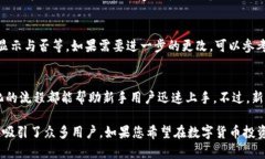 im 小狐狸钱包：选择最佳数字钱包的一步步指南