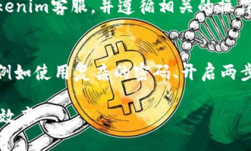   如何在Tokenim上租用CPU资源？ / 
 guanjianci Tokenim, 租用CPU, 云计算 /guanjianci 

随着数字化和智能化的快速发展，越来越多的企业和个人需要强大的计算资源来支持应用程序的运行。Tokenim作为一个新兴的云计算平台，提供了灵活的CPU租用服务，让用户可以更高效地利用计算资源。本文将详细介绍如何在Tokenim上租用CPU，包括流程、注意事项以及常见问题的解答。

1. 什么是Tokenim平台？
Tokenim是一种基于区块链技术的云计算服务平台，允许用户按需租用计算能力。它的优势在于透明度高、租用灵活、成本可控，适合各种规模的企业和个人用户。用户通过Tokenim租用CPU，不仅可以提高工作效率，还能节省不必要的硬件投资。

2. Tokenim租用CPU的优势
在Tokenim平台上租用CPU，有几个显著的优势：
ul
  listrong灵活性:/strong用户可以根据实际需要随时增减计算资源，不再受限于物理硬件的性能。/li
  listrong成本控制:/strong租用CPU的费用相对于购买新硬件要低，用户只需为使用的时间和资源付费。/li
  listrong快速部署:/strong用户可以迅速启动计算任务，节省时间，提升效率。/li
/ul

3. 如何在Tokenim上租用CPU？
在Tokenim上租用CPU的流程相对简单，用户只需以下几个步骤：
ol
  listrong注册账户:/strong访问Tokenim官网，点击注册，提供必要的信息进行账户创建。/li
  listrong充值账户:/strong完成注册后，用户需要通过支持的支付方式为账户充值，以便进行后续的CPU租用。/li
  listrong选择配置:/strong在平台上浏览可用的CPU配置，选择适合自己需求的计算资源；通常会有多种规格可供选择，包括CPU核心数、内存大小等。/li
  listrong提交租用申请:/strong确认所选配置后，提交租用申请，缴纳相关费用。/li
  listrong获取资源:/strong申请通过后，用户会收到相应的计算资源，通常会上线一个虚拟机，可供用户进行计算任务。/li
/ol

4. 租用CPU时的注意事项
虽然Tokenim的CPU租用服务非常灵活，但用户在租用时仍需注意以下几点：
ul
  listrong成本管理:/strong 在选择CPU配置时，确保对比不同规格的价格，避免无谓支出。/li
  listrong使用时间:/strong 密切关注租用时间，避免超出预算。/li
  listrong技术支持:/strong 如果在使用过程中遇到技术问题，及时联系Tokenim客服寻求帮助。/li
/ul

5. 常见问题解答
在使用Tokenim租用CPU时，用户可能会遇到一些常见问题，以下是五个相关问题以及详细解答：

问题1: Tokenim的CPU租用费用是怎样的？
Tokenim的CPU租用费用通常是按小时计算的，费用根据所选的CPU规格（如核心数、内存条数等）以及租用的时长来定。对于特定的配置，会有一个基本的租用费用，用户可以在Tokenim的官方网站上查看不同配置的价格详情。该平台还可能会提供优惠活动或折扣，具体信息会在官网上发布。因此，在选择CPU租用时，建议用户仔细查看价格表，选择最优的方案，避免不必要的费用支出。

问题2: 如何监控在Tokenim上租用的CPU使用情况？
在Tokenim上租用CPU后，用户可以通过Tokenim提供的仪表板（Dashboard）来监控自己的资源使用情况。这些监控功能通常包括实时使用的CPU核心数量、内存使用情况、网络流量等。用户也可以设置警报和通知，以便及时了解计算资源的使用状态。此外，Tokenim还可能提供统计报表功能，帮助用户分析资源使用趋势，从而合理规划未来的租用需求。通过这些监控工具，用户能够有效管理自己的计算资源，避免因超量使用而产生额外费用。

问题3: 如果我对租用的CPU不满意，可以退租吗？
Tokenim平台通常会有明确的退租政策。根据大多数云服务平台的规则，如果用户对租用的CPU资源不满意，可以选择停止使用并结束租赁。需要注意的是，用户在选择退款或退租时，可能会受到一些条件的限制，例如是否已经使用过租用的时间、是否在合同规定的时间内等。具体的退款流程和政策会在Tokenim的官网上详细列出，用户在决定租用前，应仔细阅读相关条款和条件，确保自己了解可能的退租费用和流程。

问题4: 是否可以将租用的CPU资源转让给其他用户？
Tokenim上的CPU租用资源通常是绑定到租用用户账户上的，不能随意转让给其他用户。这是为了确保资源的安全性和合规性。然而，用户可以在租用后停止自己的租用并建议其他用户进行租用，但需要通知Tokenim客服，并遵循相关的操作流程。在多数情况下，推荐的做法是用户在不需要租用时，直接终止服务，然后鼓励潜在的用户自行注册Tokenim平台进行租用。

问题5: 如何保证在Tokenim租用的CPU的安全性？
安全性是使用云计算平台的重要考虑因素之一。Tokenim通常会采取多种措施来确保租用CPU资源的安全，如数据加密、网络隔离、防火墙等技术。用户在使用Tokenim时，应遵循最佳实践，保护自己的账户安全，例如使用复杂的密码、开启两步验证，避免在不安全的网络环境中进行敏感操作。此外，用户还可以定期备份自己的数据，以防止因意外原因导致的数据丢失。若用户在操作中有任何安全疑虑，可以随时联系Tokenim的客服团队寻求技术支持。

总之，Tokenim作为一个便捷的云计算资源租用平台，为用户提供了灵活的CPU出租服务。在充分了解租用流程、注意事项和相关问题解答后，用户可以更加高效地使用Tokenim服务，提高自身的计算能力与工作效率。