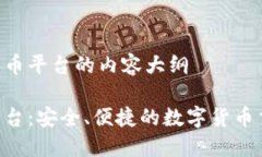 关于TOPAY买币平台的内容大纲TOPAY买币平台：安全