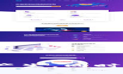 jiaoti如何解决Tokenim买币失败的问题及其常见原因解析/jiaoti
Tokenim, 买币失败, 数字货币/guanjianci

在数字货币迅猛发展的今天，越来越多的人开始接触并尝试投资于加密货币。Tokenim作为一个新兴的交易平台，吸引了不少用户。然而，许多用户在使用Tokenim买币时却遭遇了失败的情况。本文将深入探讨造成买币失败的原因，并提供相应的解决方案，帮助用户更顺利地进行数字货币投资。

Tokenim买币失败的常见原因
买币失败的情况可能会让用户感到挫败，了解原因是解决问题的第一步。以下是一些常见的原因：
ul
    listrong网络问题：/strong在进行任何在线交易时，稳定的网络连接至关重要。网络不稳定可能导致操作未能成功提交。/li
    listrong账户验证问题：/strongTokenim要求用户在交易前进行身份验证。如果账户信息不完整或未通过验证，系统将不允许进行交易。/li
    listrong资金不足：/strong用户账户中如果没有足够的资金进行所需的交易，也会导致购买失败。/li
    listrong限购政策：/strongTokenim平台可能会对某些币种设定数量或金额的限制，超出限购范围的交易会被直接拒绝。/li
    listrong技术故障：/strong平台可能会因为系统维护或技术故障而暂时不能处理交易请求。/li
/ul

如何检查并解决网络问题
网络问题是导致买币失败的常见原因之一。为了确保交易顺利进行，用户可以采取以下措施：
ul
    listrong检查网络连接：/strong确保设备连接到可靠的互联网。例如，重新启动路由器，或者尝试使用不同的网络连接。/li
    listrong使用有线连接：/strong无线连接易受干扰，有条件的情况下可以考虑使用有线网络，以保证网络稳定性。/li
    listrong使用速度测试工具：/strong通过网络测速工具（如speedtest.net）检查当前网络速度，确认是否满足线上交易要求。/li
/ul

账户验证的步骤与注意事项
身份验证是Tokenim交易的一项重要要求。如果用户的账户未完全通过身份验证，将无法成功进行交易。以下是账户验证的具体步骤和注意事项：
ul
    listrong注册账户：/strong在Tokenim平台注册时，务必提供准确的个人信息，确保信息的真实和完整。/li
    listrong提交所需材料：/strong根据Tokenim要求，准备相关证明文件（如身份证、护照等），并按照平台指引提交。/li
    listrong注意文件格式：/strong上传文件时，确保格式符合要求，清晰可见，避免因格式问题导致联审失败。/li
    listrong耐心等待审核：/strong身份验证通常需要一定时间，用户需耐心等待，期间可通过客服咨询审核状态。/li
/ul

确保账户中有足够的资金
很明显，在进行交易时，用户的Tokenim账户中必须有足够的资金，用于支付所购买的币种及相应的手续费。确保满足此项要求的方法包括：
ul
    listrong查看账户余额：/strong在进行交易前，用户应确认账户余额已覆盖购买金额及相关费用（如手续费）。/li
    listrong及时充值：/strong如果余额不足，用户需尽快通过平台提供的方式充值，确保交易的顺利进行。/li
    listrong了解手续费：/strong熟悉Tokenim的手续费政策，避免因手续费预估不足而导致交易失败。/li
/ul

了解Tokenim的限购政策
Tokenim对于某些热门币种可能有每日限购政策，用户必须熟悉这些限制才能有效进行交易。以下是一些应注意的方面：
ul
    listrong阅读平台公告：/strongTokenim会定期更新其政策，用户需及时查看最新的信息公告，了解限购详情。/li
    listrong关注交易时间：/strong通常限购会在特定时间段内生效，用户可以选择在允许的时间进行交易。/li
    listrong咨询客服：/strong如有疑问，用户可随时联系Tokenim客服获取关于限购政策的详细解释或帮助。/li
/ul

应对Tokenim的技术故障
在繁忙的交易时间，Tokenim可能会遇到技术故障，导致用户无法进行交易。对此，用户可以采取以下应对措施：
ul
    listrong保持耐心：/strong如遇到技术故障，用户应尽量保持冷静，避免因急躁而做出错误决定。/li
    listrong及时刷新页面：/strong有时候，刷新页面可以解决暂时的显示问题，进而让用户顺利进行交易。/li
    listrong关注平台公告：/strong用户可通过Tokenim的官方账户、微博等渠道，关注技术维护及故障恢复的最新进展。/li
    listrong记录问题：/strong如遇到无法解决的故障，用户可记录下具体问题并报告给客服，以寻求帮助或建议。/li
/ul

总结
解决Tokenim买币失败的问题，需要用户在交易前仔细检查网络连接、确保账户已完成验证、账户余额充足，并了解平台的限购政策和可能的系统故障。通过上述建议和对常见问题的了解，用户可以提升在Tokenim上顺利购买数字货币的成功率，充分体验数字货币投资的乐趣与未来。

相关问题探讨
为了更深入地了解Tokenim买币失败的问题，我们将探讨以下几个相关问题：
ul
    li1. Tokenim的交易手数是什么？/li
    li2. 如何提升在Tokenim交易的效率？/li
    li3. Tokenim的客户服务是如何运作的？/li
    li4. 如何判断Tokenim上的交易安全性？/li
    li5. Tokenim的手续费政策都包括哪些内容？/li
/ul

问题一：Tokenim的交易手数是什么？
在了解Tokenim的交易手数之前，用户应当清晰明了什么是交易手数。交易手数是指用户在这项交易中买入或卖出币种的数量。
ul
    listrong平台手数政策：/strongTokenim会根据市场情况和具体的币种设定对应的最小和最大交易手数。例如，一个币种的最低交易手数可能是0.01个币种，而最大交易手数可能是10个币种。/li
    listrong交易手数与资金管理：/strong合理控制每次交易的手数不仅有助于用户有效管理投资风险，还能帮助用户能够分散投资，减少影响，一次性投入过多资金可能造成大幅损失。/li
    listrong查看当前手数：/strong用户在Tokenim的交易面板上可以看到实时的手数要求，务必根据平台的设置进行交易。/li
/ul

问题二：如何提升在Tokenim交易的效率？
提升交易效率是每个投资者都希望实现的目标，以下是一些具体的方法：
ul
    listrong熟悉界面操作：/strong新用户在开始交易前，应熟悉Tokenim的操作界面，包括各类功能的使用。操作熟练度越高，可减少因失误导致的时间浪费。/li
    listrong添加快捷交易：/strong必中一次交易往往需要较长的时间，可通过增设快捷交易程序，提高交易的效率。/li
    listrong掌握交易时机：/strong通过学习技术分析和市场动态，掌握合适的交易时机，以实现最佳价格成交，减少不必要的损失。/li
/ul

问题三：Tokenim的客户服务是如何运作的？
Tokenim非常重视客户的使用体验，其客户服务系统颇具人性化，旨在第一时间满足用户的需求。以下是Tokenim客户服务的主要特点：
ul
    listrong多渠道投诉与建议：/strong用户可以通过电话、在线客服、电子邮件等多种方式与Tokenim的客服进行沟通，针对问题反馈或提供建议。/li
    listrong响应速度快：/strongTokenim客户服务团队承诺在24小时内对每一个问题进行回应，确保用户的疑虑能得到及时解决。/li
    listrongFAQ与社区支持：/strongTokenim还为用户提供了常见问题解答（FAQ）和用户社区，用户可以在这里找到相似问题的解决方案。/li
/ul

问题四：如何判断Tokenim上的交易安全性？
在数字货币市场中，安全性是用户最为关心的问题之一。对于Tokenim的安全性，用户可以从几个方面进行评估：
ul
    listrongSSL加密技术：/strongTokenim是否在其网站和交易系统中使用SSL加密技术保护用户信息。这是当前交易平台必须具备的基础安全保障措施。/li
    listrong用户反馈与评价：/strong通过网络平台获取其他用户对Tokenim的评价，了解其在安全性方面的表现。/li
    listrong资质认证：/strong检查Tokenim是否拥有合规的经营许可证及相关资质认证，确保其合法运行。/li
/ul

问题五：Tokenim的手续费政策都包括哪些内容？
Tokenim的手续费政策是每个用户必须关注的重要内容，下面是政策的一些基本信息：
ul
    listrong交易手续费：/strong每次交易完成后，平台会收取一定比例的手续费，手续费的具体比例会根据不同币种而有所变化。/li
    listrong提款手续费：/strong用户从Tokenim提取资金时，会产生一定的提款手续费，具体费用依据提现金额、生效期间等因素而定。/li
    listrong优惠活动：/strong用户还需关注Tokenim是否有针对新用户或活跃用户的手续费减免活动，这将为在交易中节省不必要的成本。/li
/ul

综上所述，Tokenim买币失败或多或少与用户的不当操作或网络与系统因素有关，用户在进行交易时需要利用上述方法和建议以减少失败的产生。同时，了解相关问题及其解决思路，将有助于提升用户在Tokenim的交易效率和安全性，使其更愉快地参与数字货币的投资。