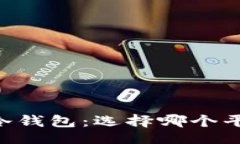 好的囤USDT在冷钱包：选择哪个平台最便宜？